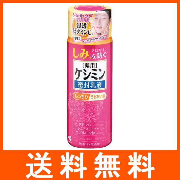 ケシミン密封乳液 130ml