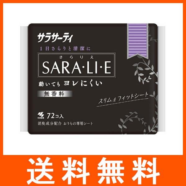 サラサーティ サラリエ 無香料 72個入