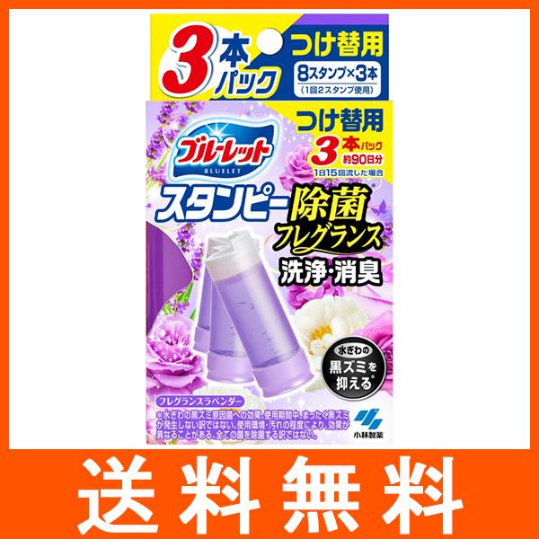 ブルーレット スタンピー 除菌フレグランス フレグランスラベンダーの香り つけかえ用 3本パック 小...