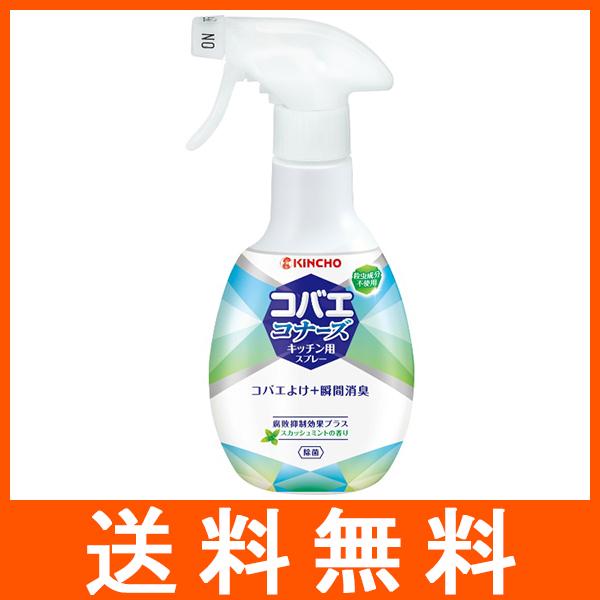 コバエコナーズ キッチン用 腐敗抑制プラス 250ml キンチョー