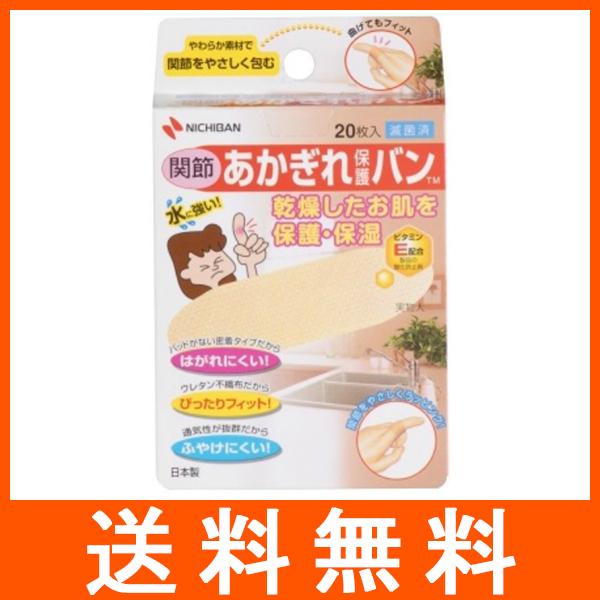 あかぎれ保護バン 関節用 20枚入