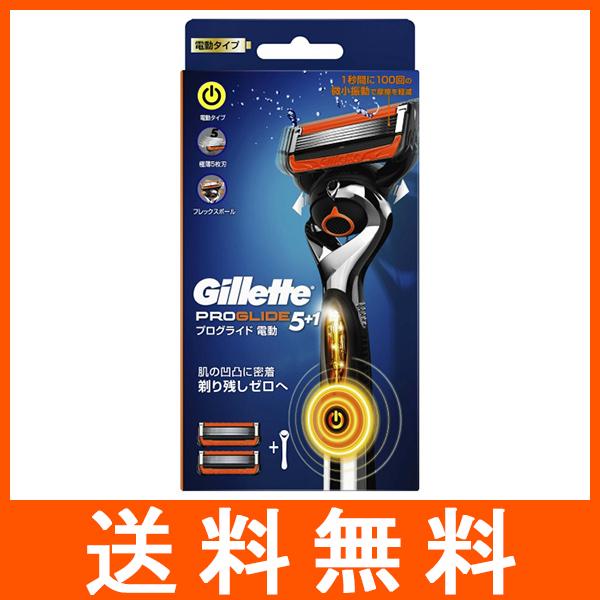 Gillette ジレット プログライド フレックスボールパワーホルダー 替刃2個付 電動タイプ
