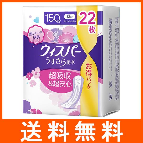 ウィスパー うすさら吸水 女性用 吸水ケア 150cc おりもの&amp;水分ケア パンティライナー 22枚...