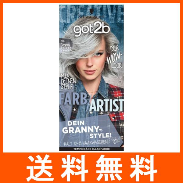 got2b カラークリーム グラニーシルバー
