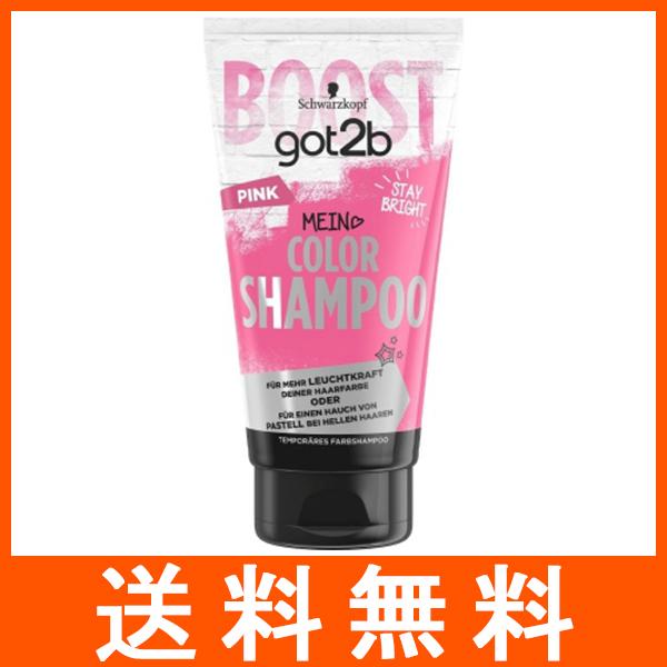 got2b カラーシャンプー ピンク