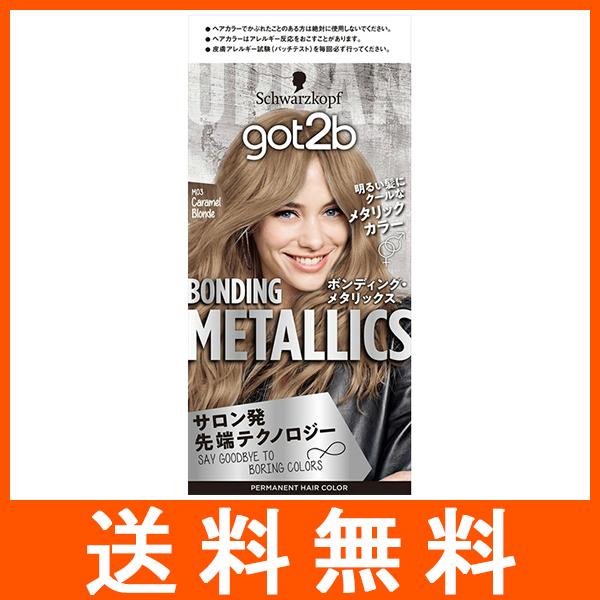 got2b ボンディング メタリックス ヘアカラー キャラメルブロンド メタリックカラー ブリーチオ...