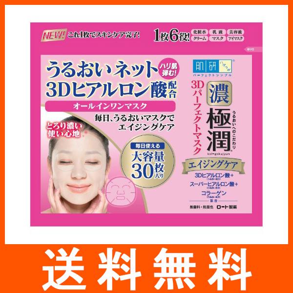 肌ラボ 極潤 3Dパーフェクトマスク 30枚入 ロート製薬 スキンケア 化粧品