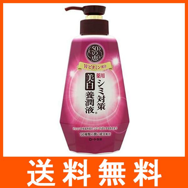 50の恵 シミ対策美白養潤液 230ml
