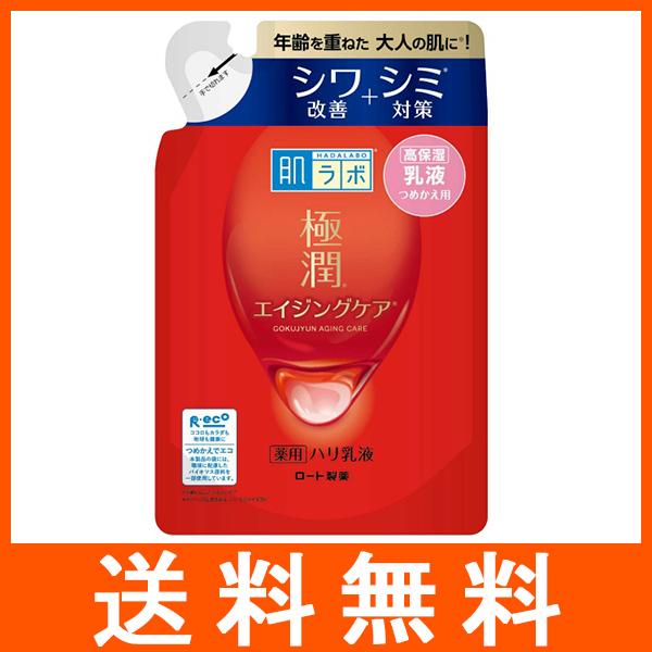 肌ラボ 極潤 薬用ハリ乳液 つめかえ用 140ml