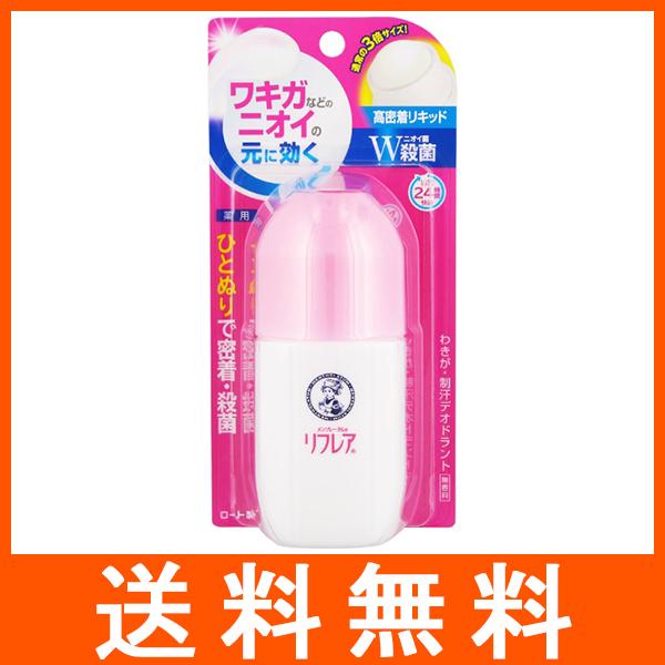 リフレア デオドラントリキッド 50ml