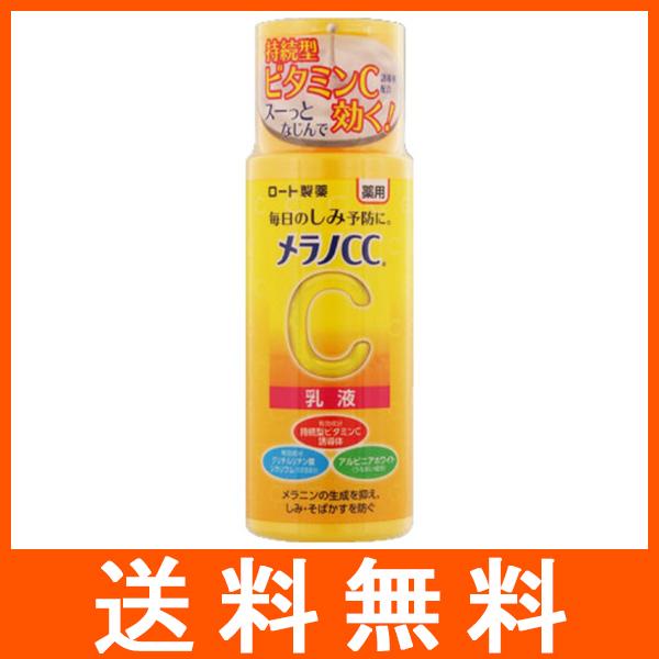 メラノCC 薬用しみ対策美白乳液 120ml