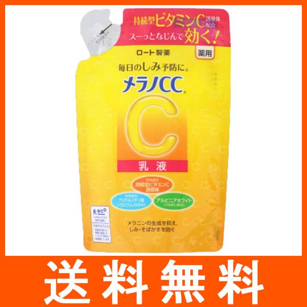 メラノCC 薬用しみ対策美白乳液 つめかえ用 120ml