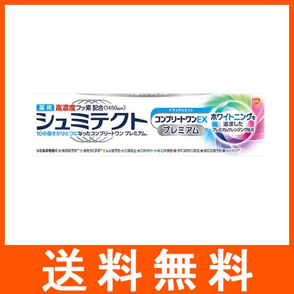 シュミテクト コンプリートワンEXプレミアム
