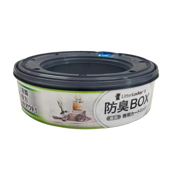 【3点セット】リターロッカーII LitterLockerII 専用カートリッジ