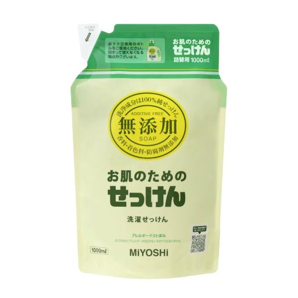 【3点セット】ミヨシ石鹸 無添加 お肌のための液体せっけん つめかえ用 1000ml 洗濯せっけん