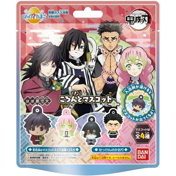 【3点セット】びっくら？たまご 鬼滅マスコット弐 入浴剤
