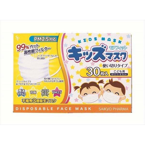 【3点セット】モアフィットキッズマスク 30枚