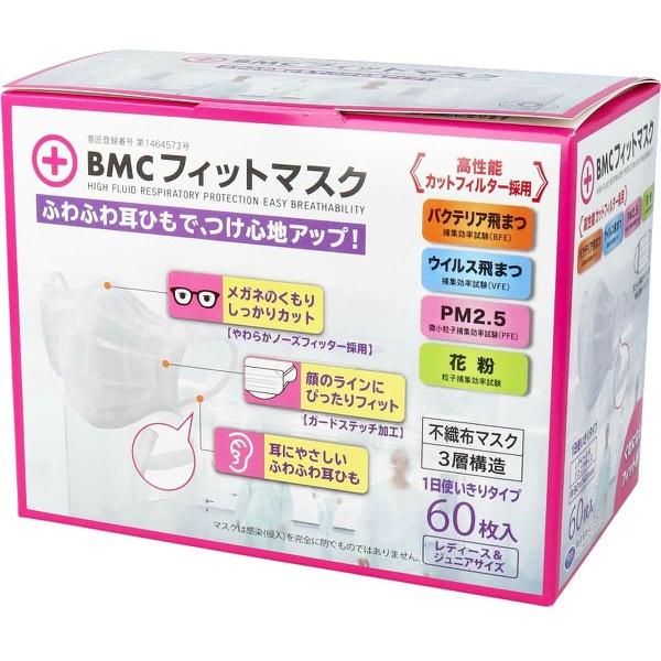 【3点セット】BMC フィットマスク レディース&amp;ジュニアサイズ 60枚入