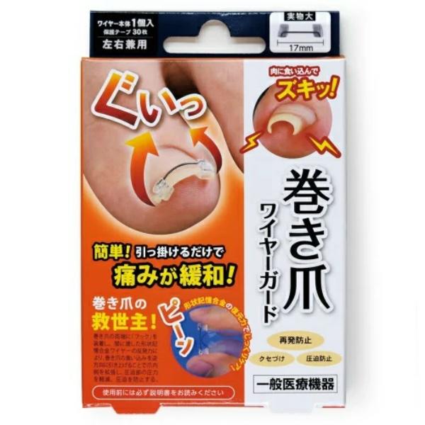 【3点セット】巻き爪ワイヤーガード