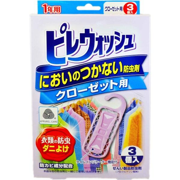 【3点セット】ピレウォッシュ クローゼット用 3個入