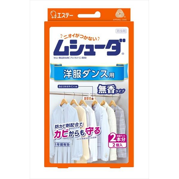 【3点セット】ムシューダ 1年間有効 洋服ダンス用 2個入