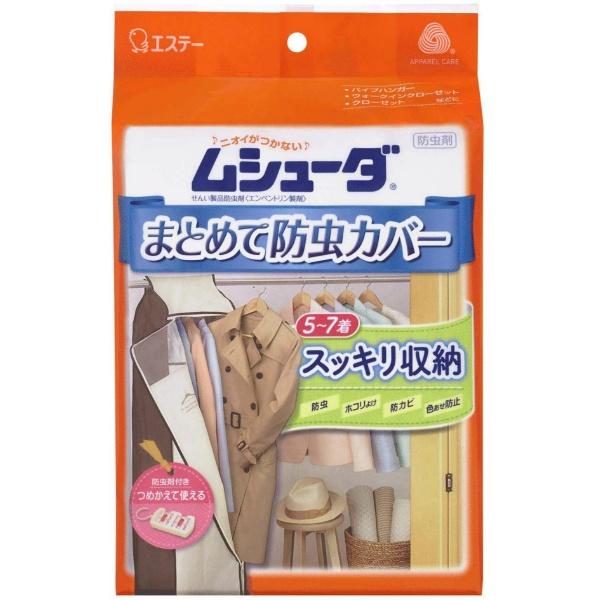 【3点セット】ムシューダ まとめて防虫カバー