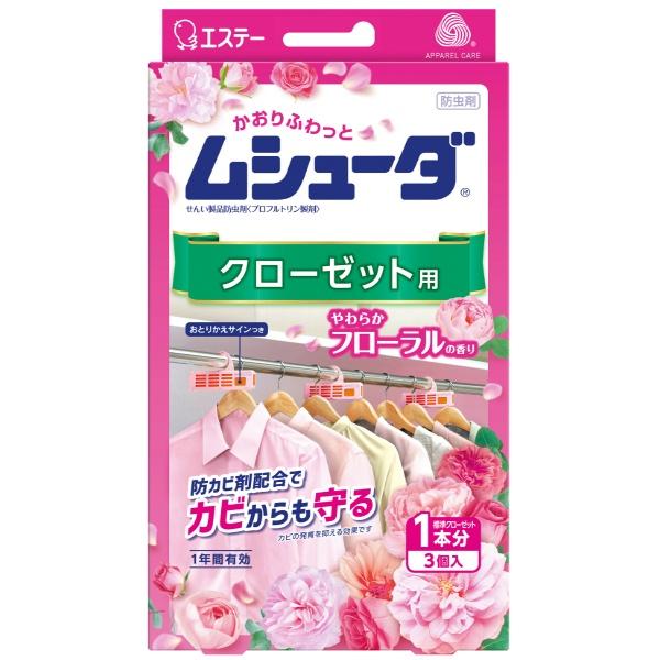 【3点セット】ムシューダ 1年間有効 クローゼット用 3個入 やわらかフローラルの香り