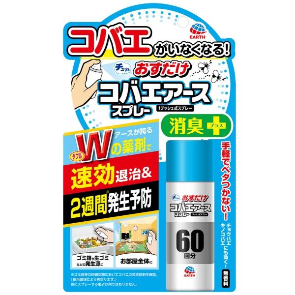 【3点セット】おすだけコバエ アーススプレー 60回分 13.2ml