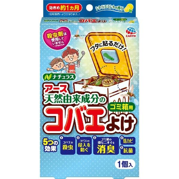 【3点セット】コバエこないアース ゴミ箱用 シトラスミントの香り