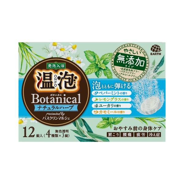 【3点セット】温泡 ONPO ボタニカル ナチュラルハーブ 12錠入