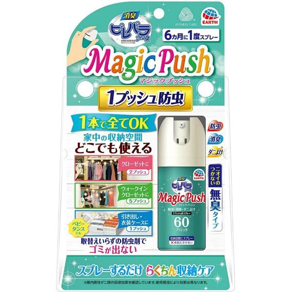 【3点セット】消臭 ピレパラアース MAGIC PUSH 無香タイプ