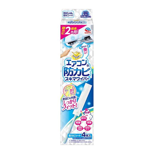 【3点セット】らくハピ エアコンの防カビ スキマワイパーセット 防カビシート 4枚付 アース製薬