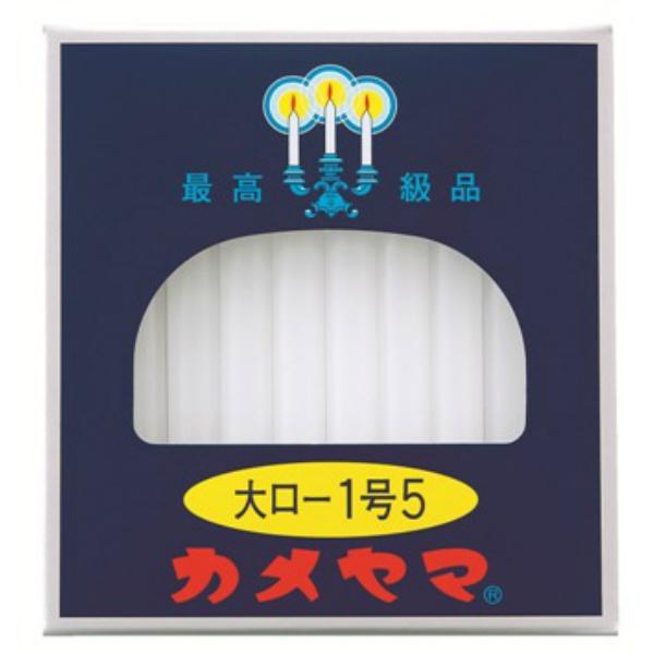【3点セット】カメヤマ 大ローソク 225g 1号5