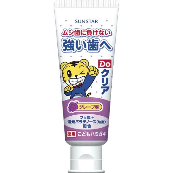 【3点セット】Doクリア こどもハミガキ グレープ味 70g