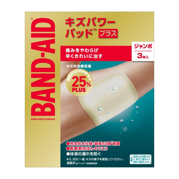 【3点セット】バンドエイド キズパワーパッドプラス ジャンボサイズ 3枚入