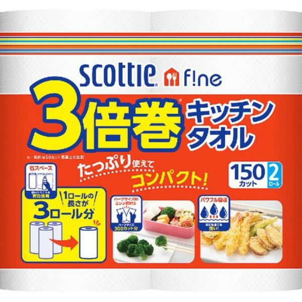 【3点セット】スコッティ ファイン 3倍巻キッチンタオル 2ロール 150カット 日本製紙 クレシア