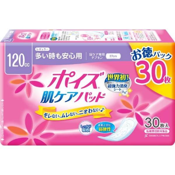 【3点セット】吸水ナプキン ポイズ 肌ケアパッド 多い時も安心用 レギュラー 30枚入 日本製紙 ク...