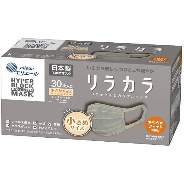 【3点セット】エリエール ハイパーブロックマスク リラカラ グレー 30枚入 小さめ
