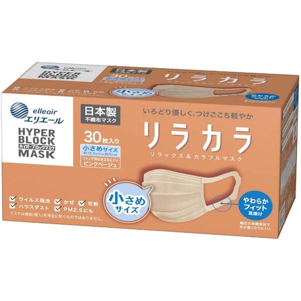 【3点セット】エリエール ハイパーブロックマスク リラカラ ピンクベージュ 小さめサイズ 30枚入 ...