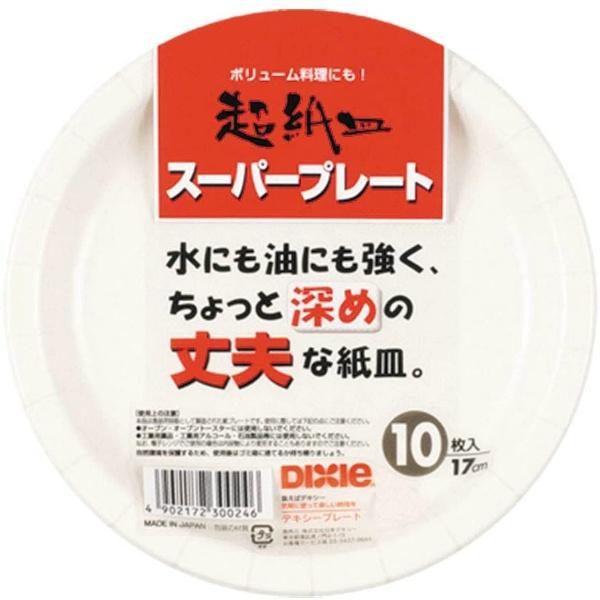 【3点セット】デキシー スーパープレート 17cm 10枚入