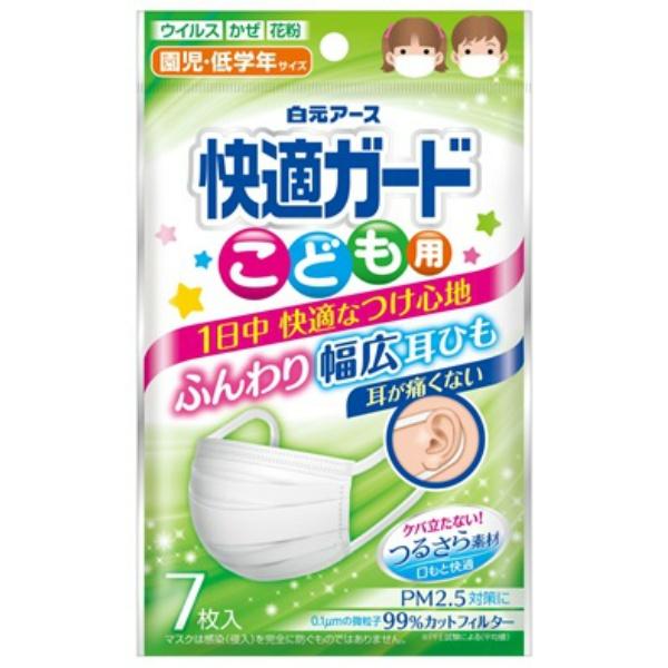 【3点セット】快適ガードマスク こども用 7枚入
