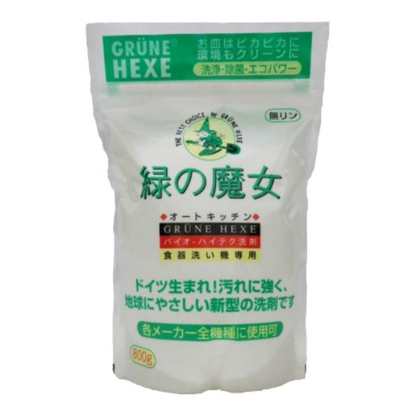 【3点セット】緑の魔女 オートキッチン 食器洗い機専用 洗剤 800g