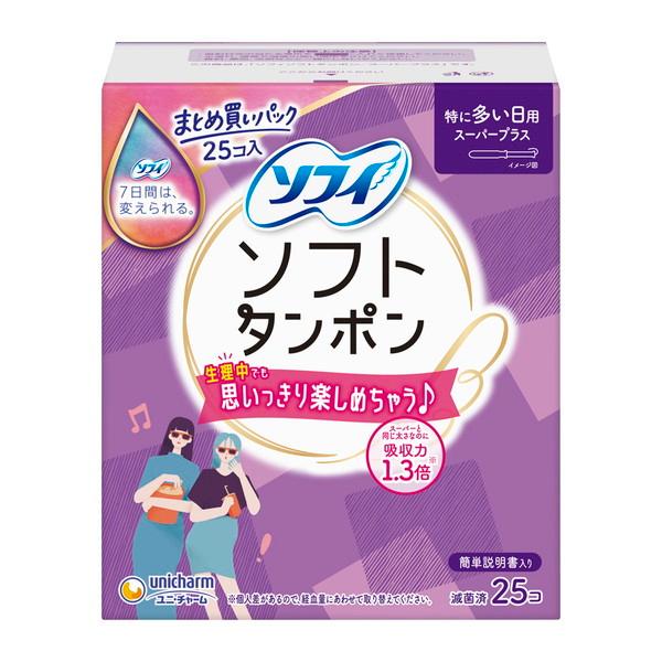 【3点セット】チャーム ソフトタンポン スーパープラス 25個入
