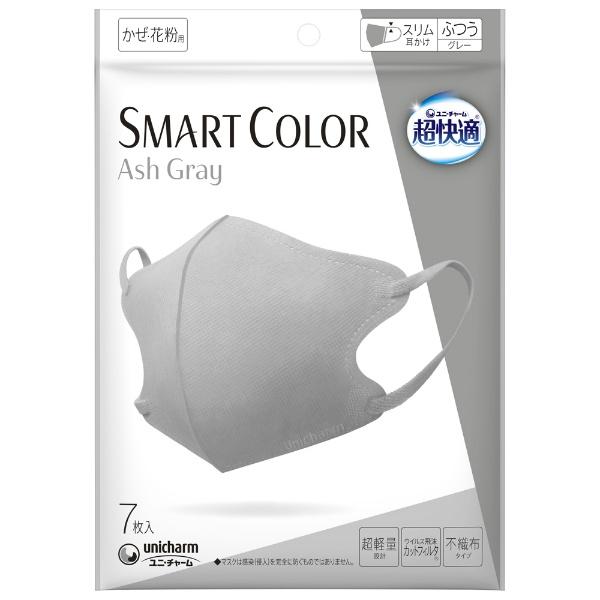 【3点セット】ユニ・チャーム 超快適マスク SMART COLOR グレーふつうサイズ 7枚入