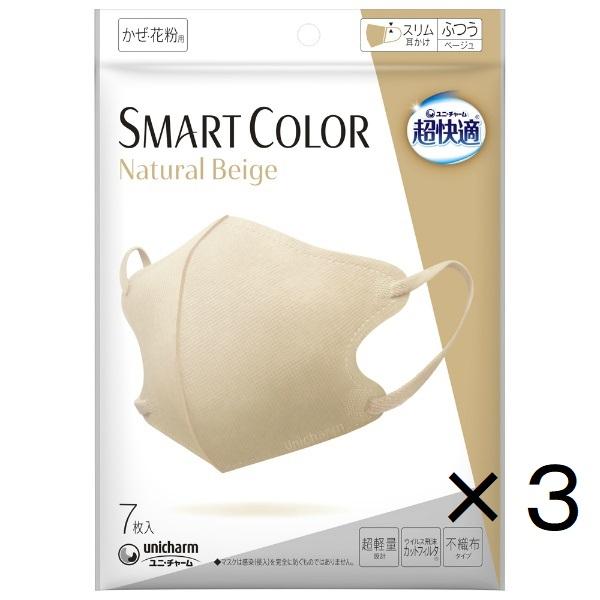 【3点セット】超快適マスク SMARTCOLOR ナチュラルベージュ ふつうサイズ 7枚入 ユニ・チ...
