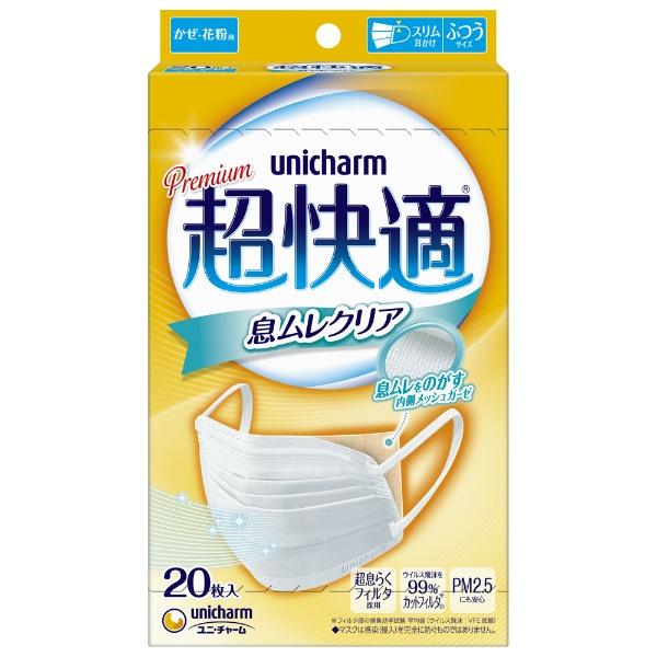 【3点セット】ユニ・チャーム 超快適マスク 息ムレクリアタイプ ふつう 20枚入