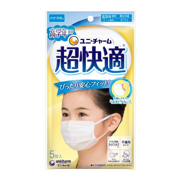 【3点セット】超快適マスク 高学年専用タイプ 5枚入