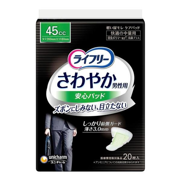 【3点セット】ユニ・チャーム ライフリー さわやか 男性用 安心パッド 45cc 20枚入