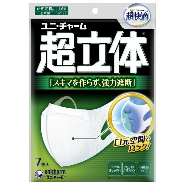 【3点セット】超立体マスク 大きめサイズ 立体タイプ 7枚入 ユニ・チャーム