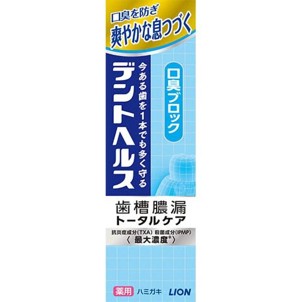 【3点セット】デントヘルス 薬用ハミガキ 口臭ブロック 85g